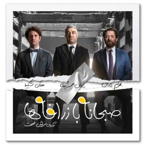 سروش صحت: آدم پر اشتباهی هستم / می خواهم بخشش را ترویج بدهم