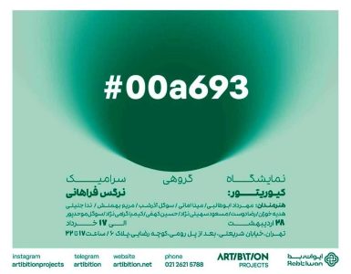 سرامیک در نگاهی دیگر نمایشگاهی شد