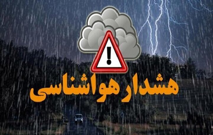 طلا هواشناسی استان تهران اطلاعیه داد
