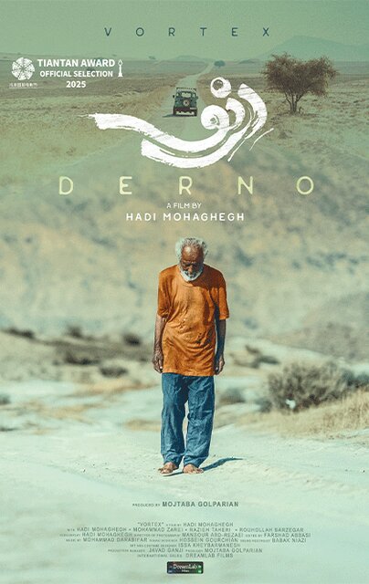 رونمایی از  «درنو» ایرانی در جشنواره پکن