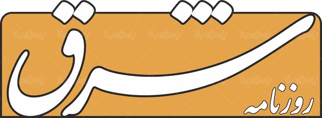 عذرخواهی روزنامه شرق از انتساب یک خبر به رهبرانقلاب