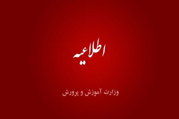تغییر ساعات مدارس و زمان برگزاری امتحانات با توجه به ناترازی انرژی - خبرگزاری مهر | اخبار ایران و جهان