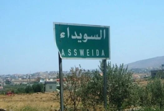 ادغام صدها جنگجوی محلی زیر نظر امنیت عمومی سویدا و آمادگی برای استقرار گسترده