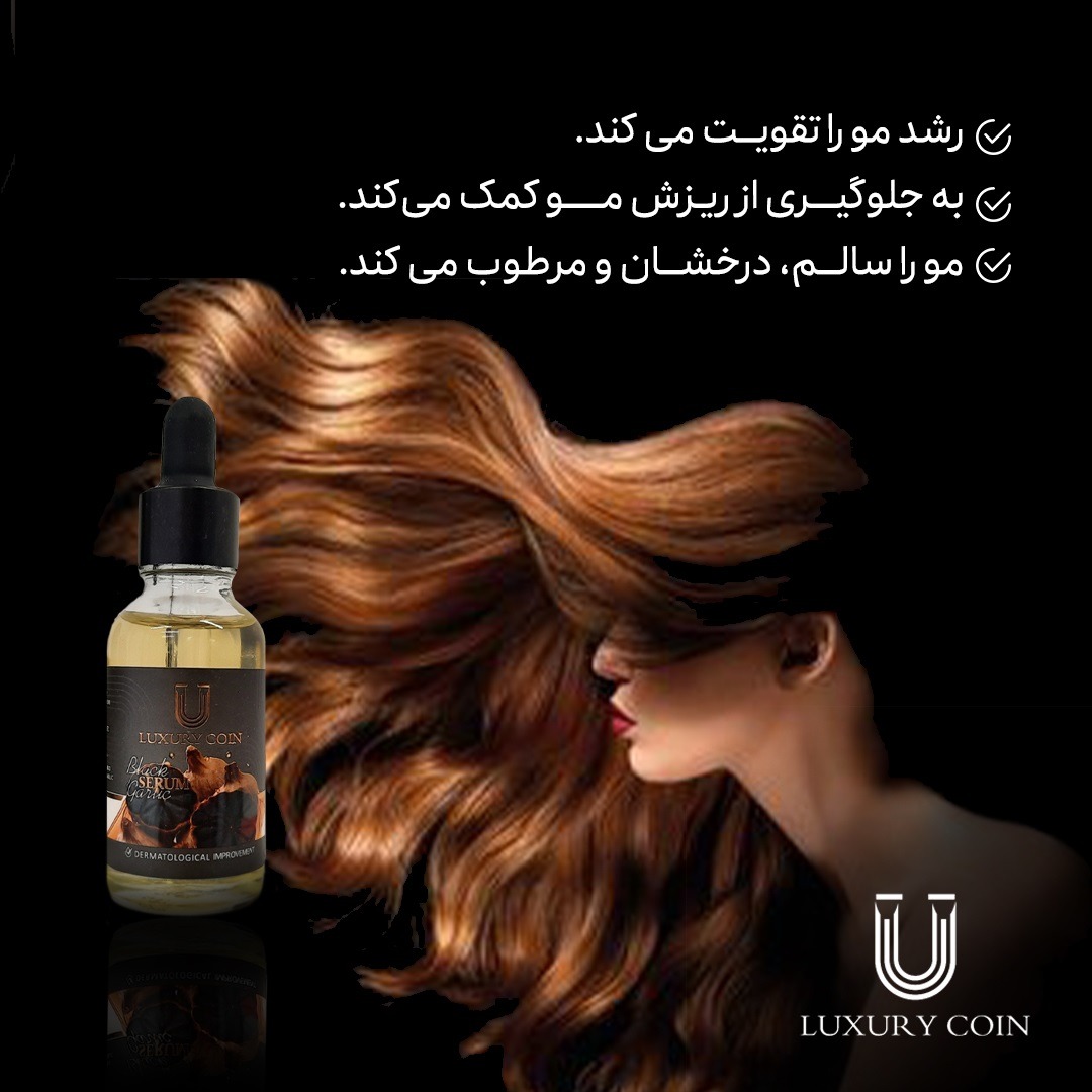روغن سرم سیر سیاه لاکچری کوین