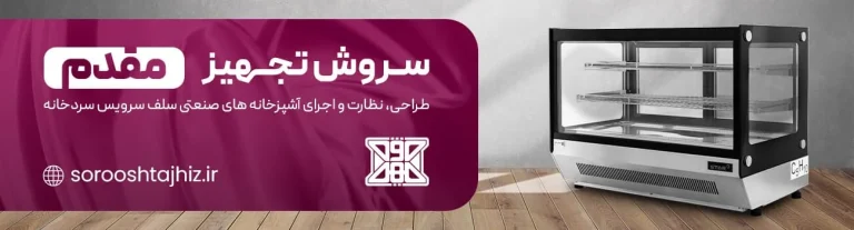 دستگاه گریل صنعتی